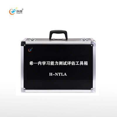 H-NTLA希内特殊儿童学习能力智力水平测验评估工具箱